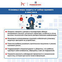 Кибер-груминг и скстинг. Что это и как защитить ребенка 4